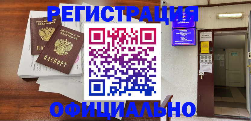 прописка для кредита в Снежногорске