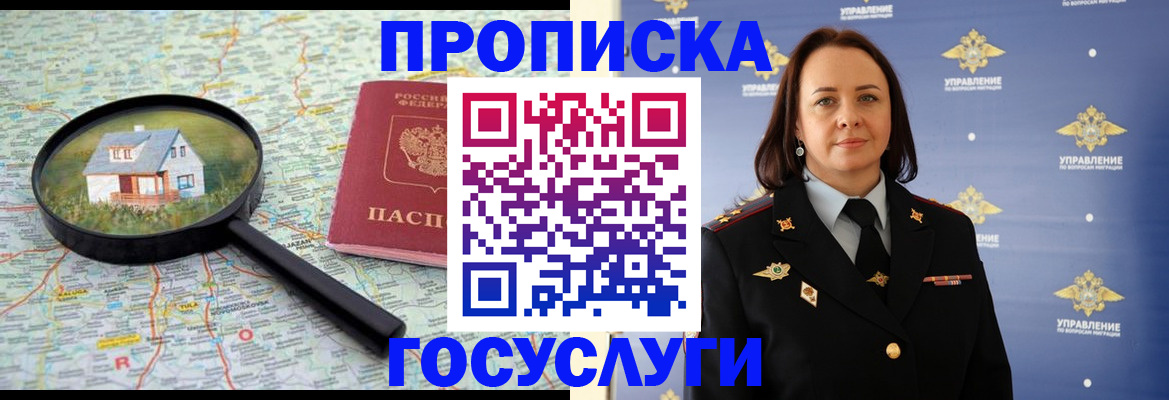 временная регистрация собственник в Снежногорске
