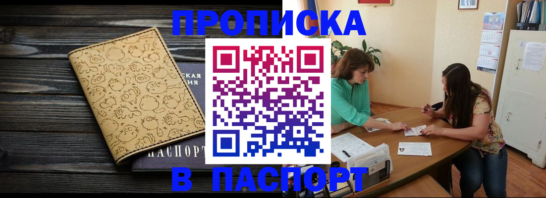 временная регистрация для всех в Снежногорске