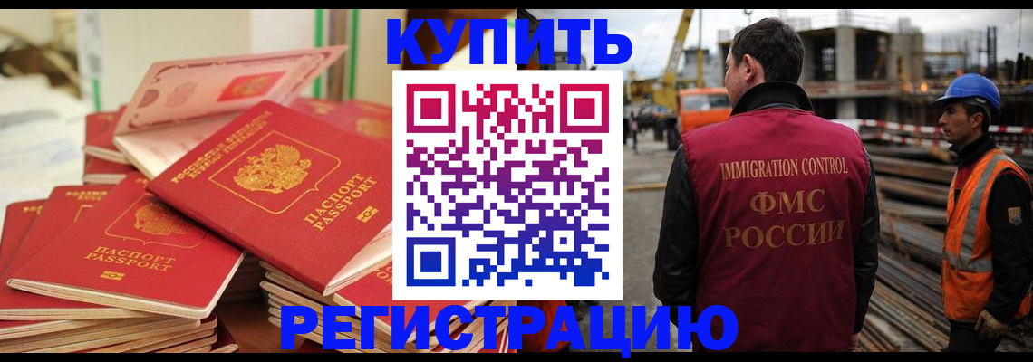 прописка иностранных граждан в Снежногорске